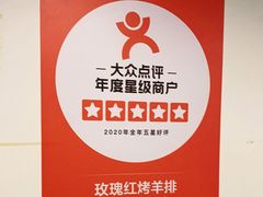 大堂-玫瑰红烤羊排(北新桥三条店)