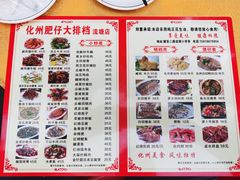 -化州肥仔大排档(建安二路店)
