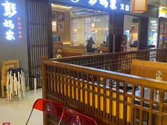-彭妈家•韩国烤肉料理(张杨路店)