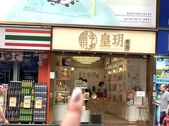 -皇玥(尖沙咀店)