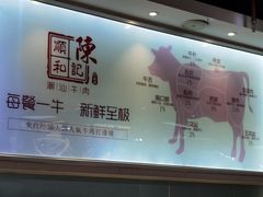 -陈记顺和潮汕牛肉火锅(番禺迎宾大道店)