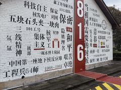 -816工程景区