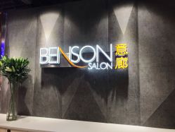 -BENSON沙龙