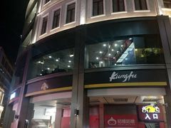 -真功夫(北京路步行街店)