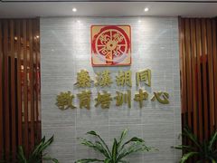 -秦汉胡同国学书院(天溢分馆)