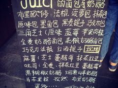 -Juicy Bakery(大学路店)