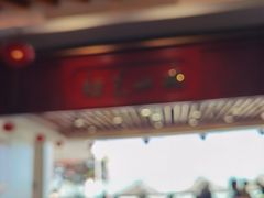-南山素面馆(三亚南山文化旅游区店)