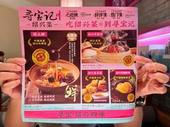 -寻宝记绍兴菜(状元店)