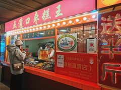 -五道口枣糕王(西单华威约饭街店)