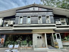 -蝦塘·中国餐馆(城墙南马道巷店)