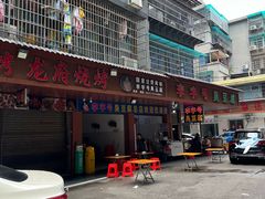 -李字号臭豆腐(总店)