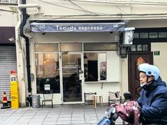 -Tequila Espresso(嘉善路店)