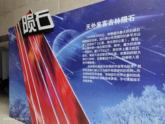 -吉林市博物馆