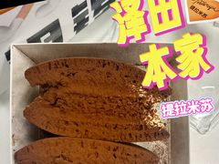 -泽田本家·铜锣烧(美罗城店)
