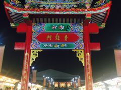 青龙门-泰国华泰地产