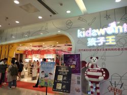 -孩子王童乐园(青岛万达店)