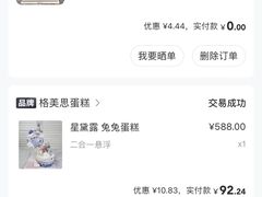 -格美思蛋糕gemce cake(托乐嘉店)