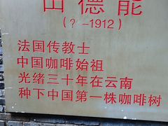 -田德能咖啡博物馆