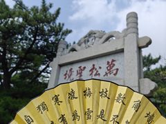 -天津盘山风景名胜区