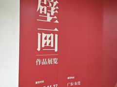 -岭南美术馆