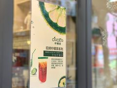 门面-soulfa柠檬茶(鹭江店)