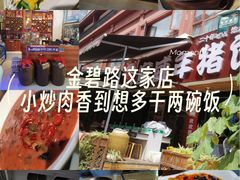 -宣威年猪饭·二十年云南家常菜·特色小炒肉(金碧店)