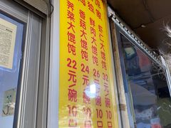 -阿麟馄饨(延长路店)