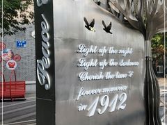-1912街区
