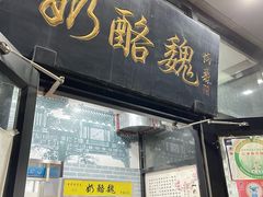 -奶酪魏(牛街总店)