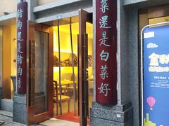 门面-盘飧市(春熙路店)
