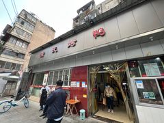 门面-蒲氏烤鸭(百寿路店)