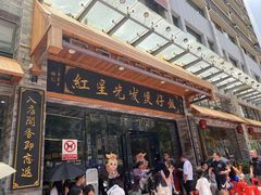 -红星光发煲仔饭(文海店)