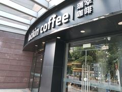 门面-瑞幸咖啡(怡富广场店)