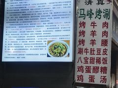 -清真馬峰小炒泡饃