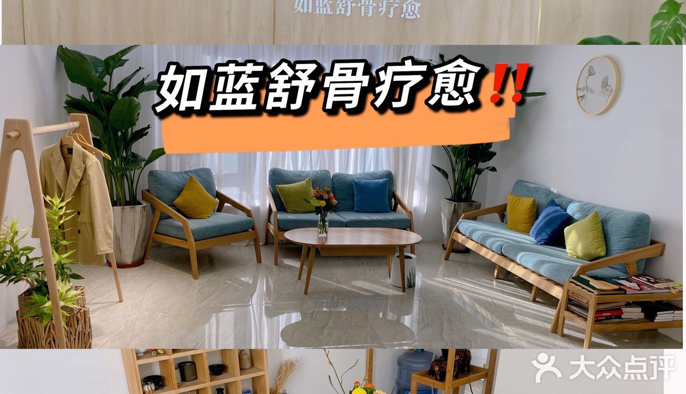 山西首家舒骨疗愈🍃—如蓝舒骨疗愈