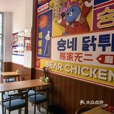 炸鸡店 0.1的翅根快乐的源泉