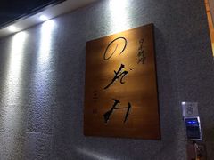 -希望日本料理(保利香槟花园店)