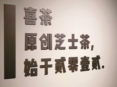 -喜茶(上海正大广场店)
