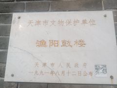 -蓟县鼓楼