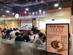 门面-舌尖尖兰州牛肉面(中峇鲁店)