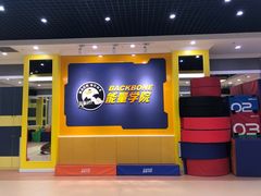 -能量学院少儿体能运动馆(公园1872店)