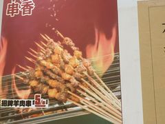 -草本味·市井羊肉馆(新开铺总店)