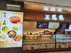 -三凤酒家·百年无锡菜(清扬茂业店)