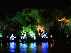 -星湖旅游景区七星岩