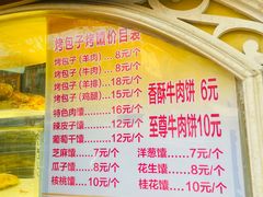 -阿凡提·新疆烤包子烤馕