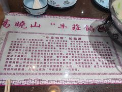 -高晓山馅饼店(牛庄百年店)