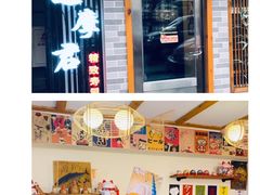 -达摩君日本料理(泰海花园小区店)