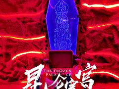 -E+有冰工厂·昆仑寒宫2(五角场店)