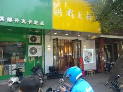 门面-洪都大拇指(洪都店)