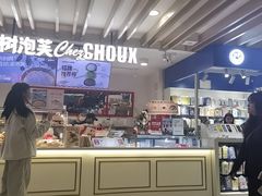 -西树泡芙(湖滨银泰in77B区店)